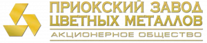 Приокский завод цветных металлов