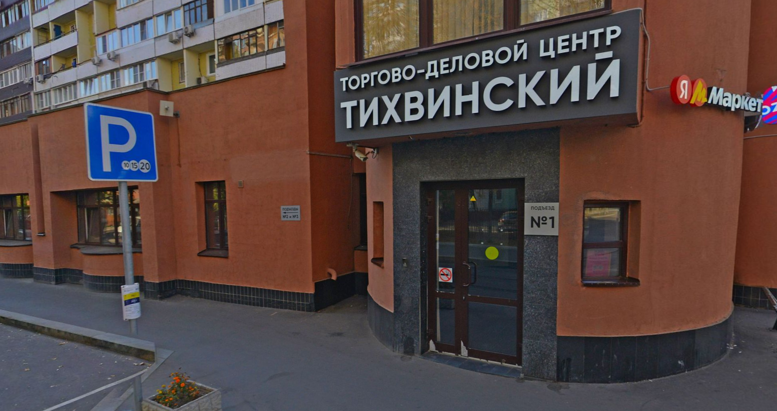 Офис